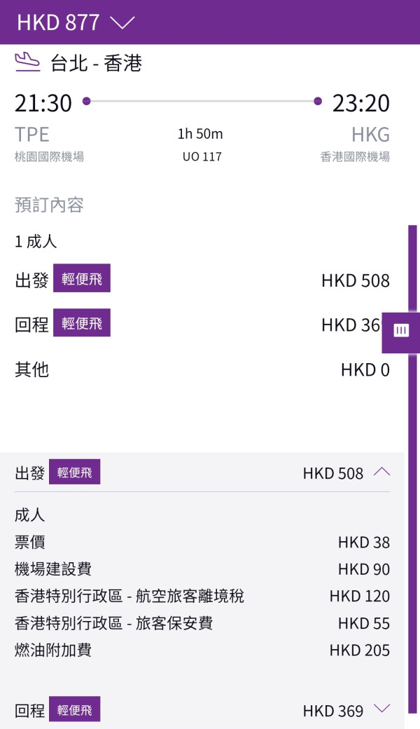 HK Express Ultra Offer｜東京單程機票8起！即日起全航點優惠 每日開搶 