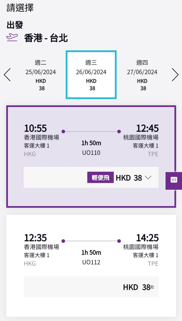 HK Express Ultra Offer｜東京單程機票8起！即日起全航點優惠 每日開搶 