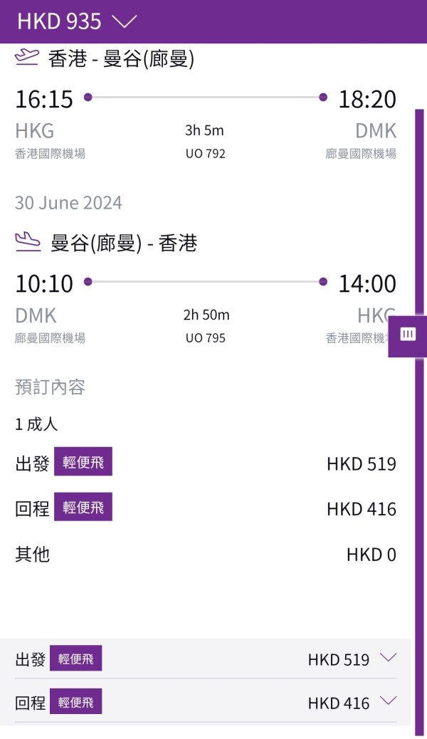 HK Express Ultra Offer｜東京單程機票8起！即日起全航點優惠 每日開搶 