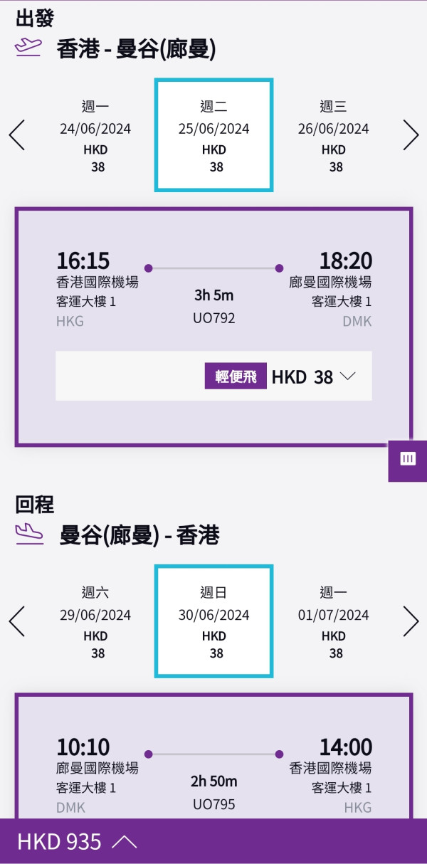 HK Express Ultra Offer｜東京單程機票8起！即日起全航點優惠 每日開搶 