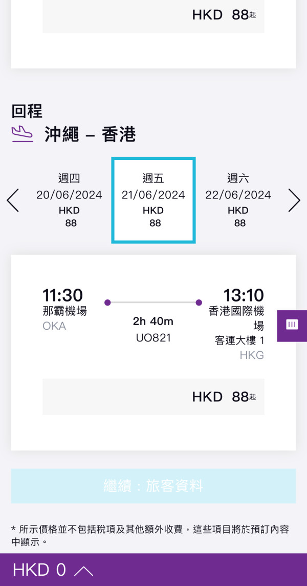 HK Express Ultra Offer｜東京單程機票8起！即日起全航點優惠 每日開搶 