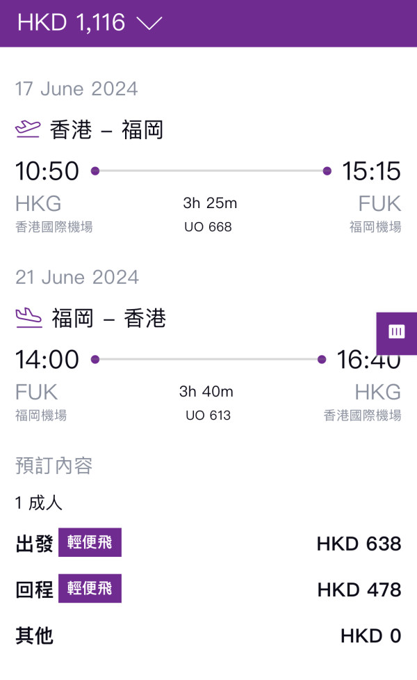 HK Express Ultra Offer｜東京單程機票8起！即日起全航點優惠 每日開搶 