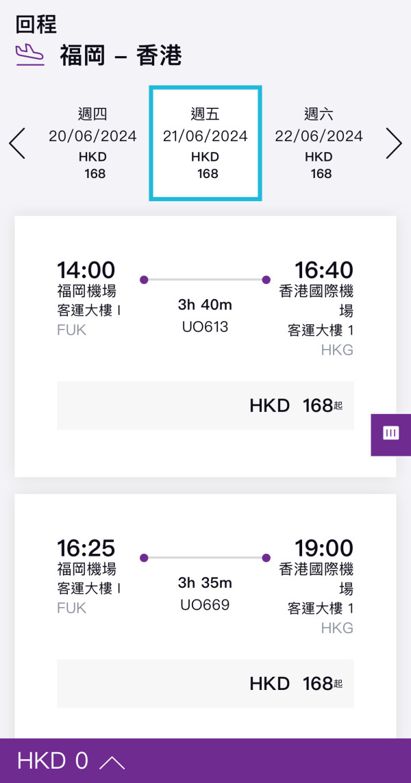 HK Express Ultra Offer｜東京單程機票8起！即日起全航點優惠 每日開搶 