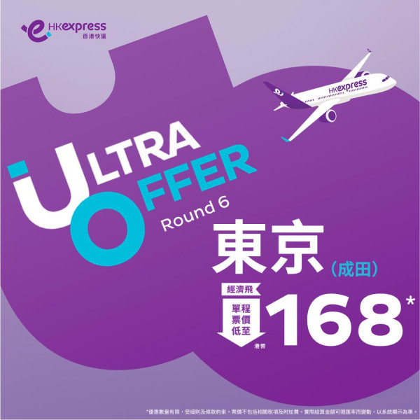 HK Express Ultra Offer｜東京單程機票8起！即日起全航點優惠 每日開搶 