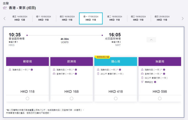 HK Express Ultra Offer｜東京單程機票8起！即日起全航點優惠 每日開搶 