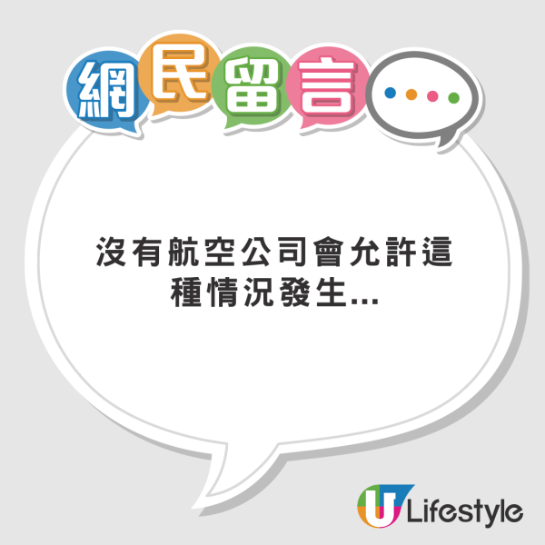 飛機乘客突爬上行李櫃訓教  躺平如入無人之境！網民：加咗行李費未？ 