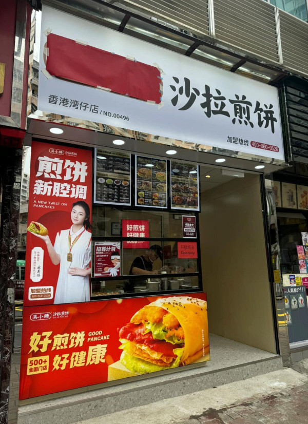 內地煎餅店進軍香港 餐牌貨幣單位惹爭議 招聘告示有歧視意味？