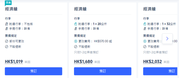 國泰機票優惠買一送一！來回台灣香港 包2件行李 