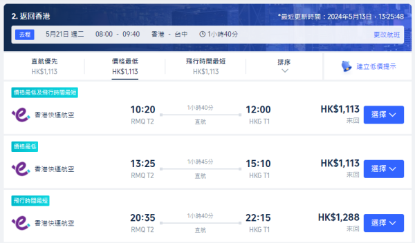 國泰機票優惠買一送一！來回台灣香港 包2件行李 