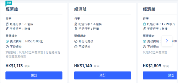 國泰機票優惠買一送一！來回台灣香港 包2件行李 