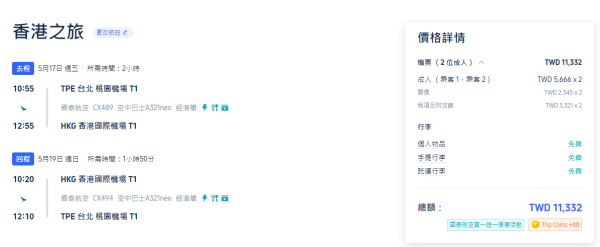 國泰機票買1送1優惠！台灣香港來回 包2件行李！