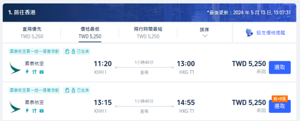 國泰機票優惠買一送一！來回台灣香港 包2件行李 