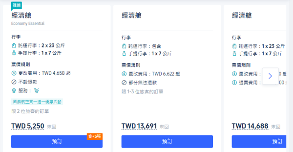 國泰機票優惠買一送一！來回台灣香港 包2件行李 