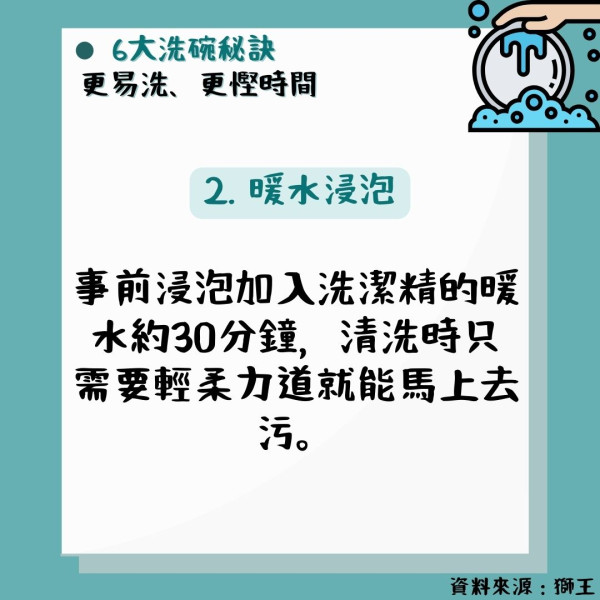 洗碗常識｜6大洗碗秘技 更省時慳水慳力 忌擺到油污變乾洗前用1招更易去污