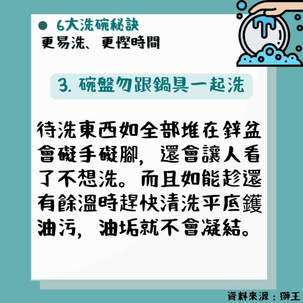 洗碗常識｜6大洗碗秘技 更省時慳水慳力 忌擺到油污變乾洗前用1招更易去污