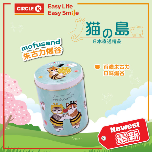 便利店新出mofusand廚具及零食  微波爐麵條盒／焦糖爆谷／朱古力爆谷