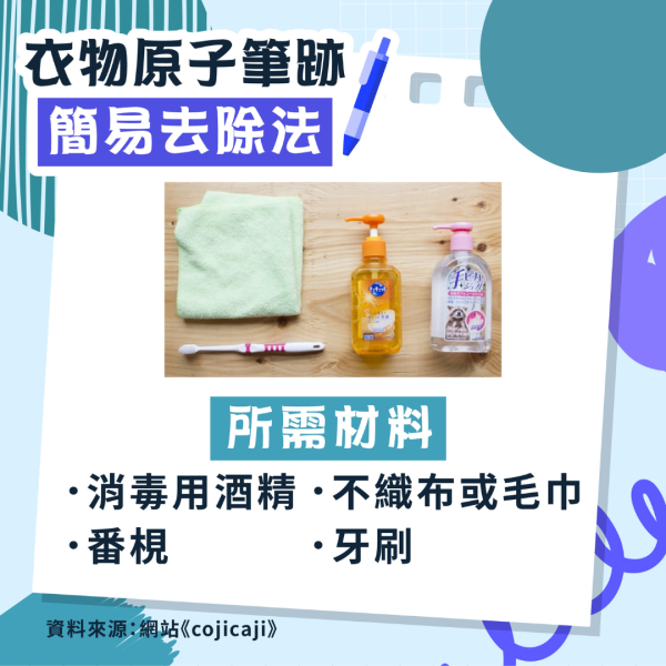 衣服被原子筆畫到怎麼洗？家務專家教去漬只需4件法寶