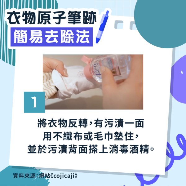 衣服被原子筆畫到怎麼洗？家務專家教去漬只需4件法寶