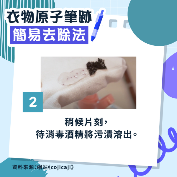 衣服被原子筆畫到怎麼洗？家務專家教去漬只需4件法寶