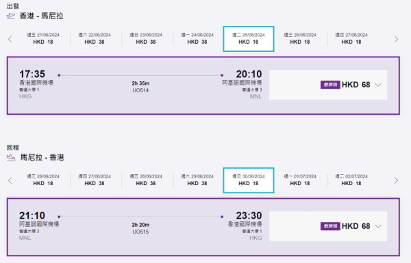 HK Express Ultra Offer｜東京單程機票8起！即日起全航點優惠 每日開搶 