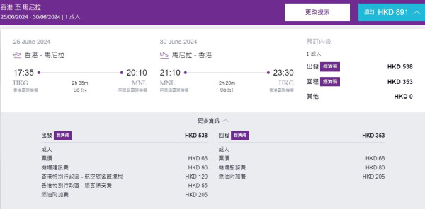 HK Express Ultra Offer｜東京單程機票8起！即日起全航點優惠 每日開搶 