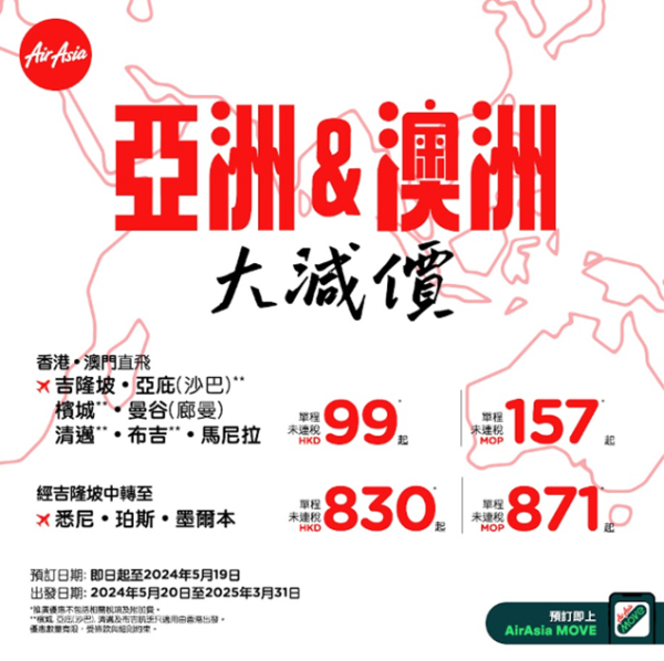 AirAsia亞洲、澳洲航線大減價！單程機票低至起 飛曼谷/清邁/布吉/吉隆坡 