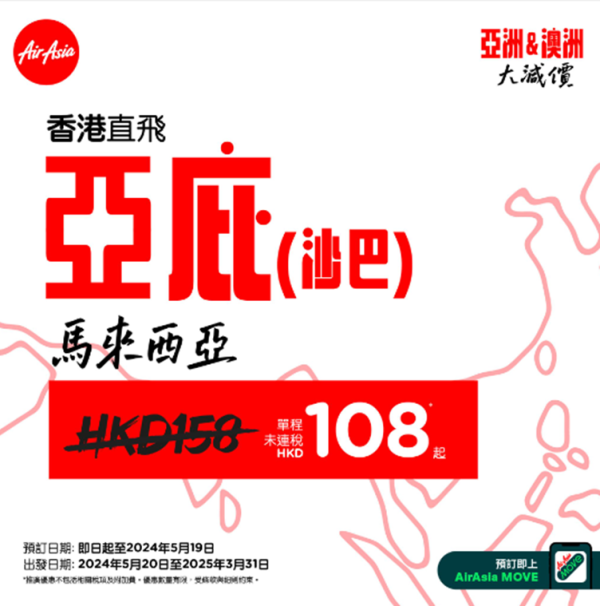 AirAsia亞洲、澳洲航線大減價！單程機票低至起 飛曼谷/清邁/布吉/吉隆坡 