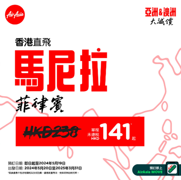AirAsia亞洲、澳洲航線大減價！單程機票低至起 飛曼谷/清邁/布吉/吉隆坡 