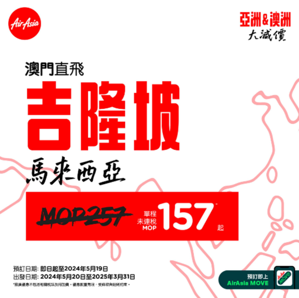 AirAsia亞洲、澳洲航線大減價！單程機票低至起 飛曼谷/清邁/布吉/吉隆坡 