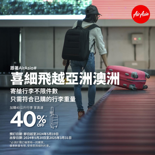 AirAsia亞洲、澳洲航線大減價！單程機票低至起 飛曼谷/清邁/布吉/吉隆坡 