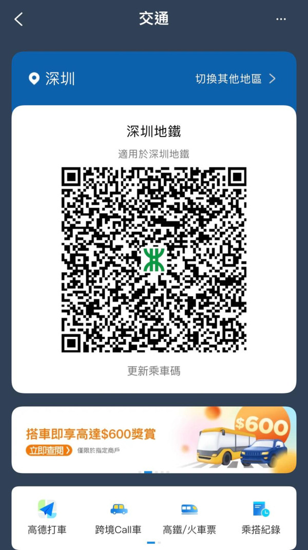 Alipay HK 乘車碼（手機截圖）