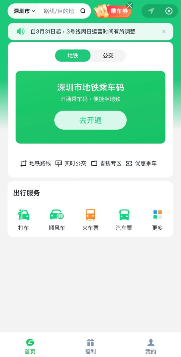 WeChat Pay HK 乘車碼（手機截圖）