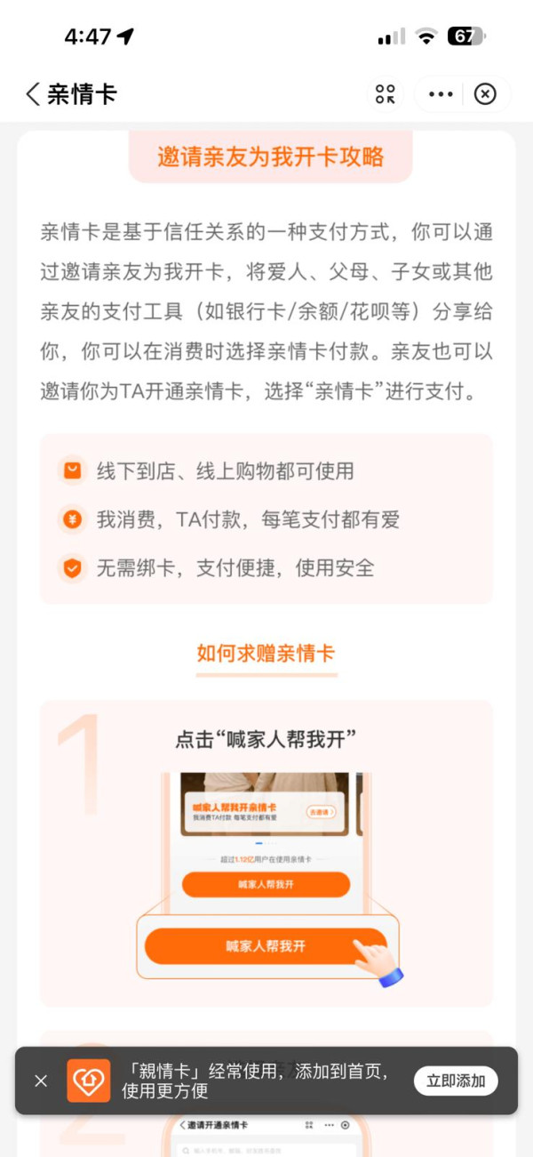 Alipay HK 、WeChat Pay HK親情卡（手機截圖）