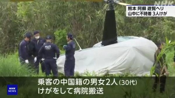 日本熊本縣阿蘇火山直升機意外緊降 造成3人受傷包括2名香港遊客 