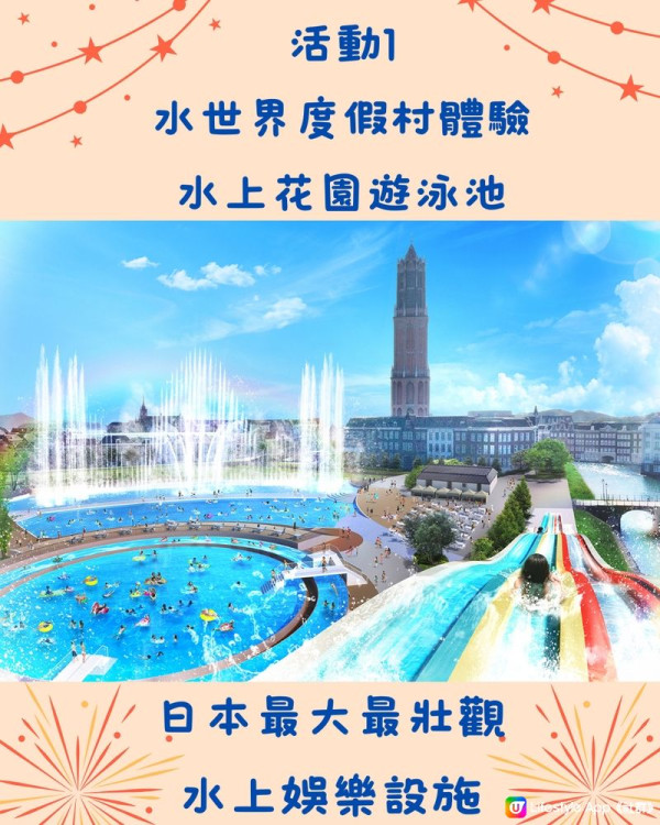 九州豪斯登堡夏季5大活動！水上活動+煙花匯演+限定花展（圖片來源：U Lifestyle 社群用戶 @chiikawakaka）