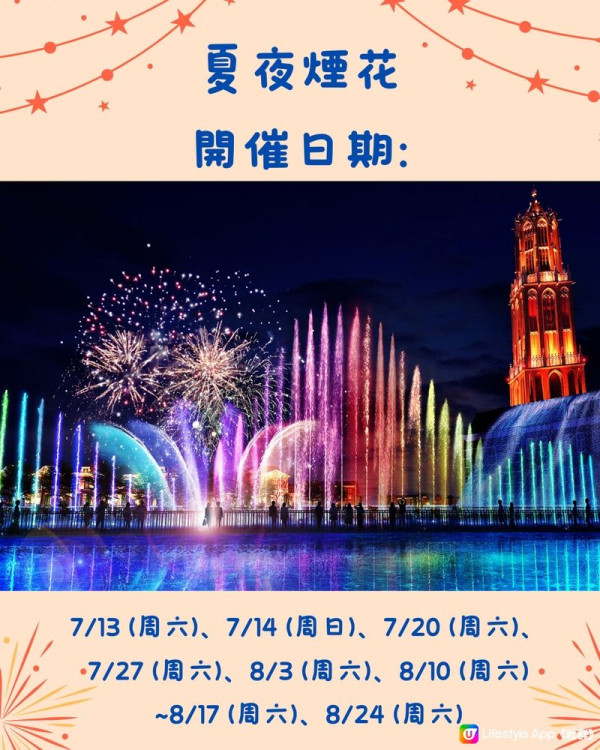 九州豪斯登堡夏季5大活動！水上活動+煙花匯演+限定花展（圖片來源：U Lifestyle 社群用戶 @chiikawakaka）