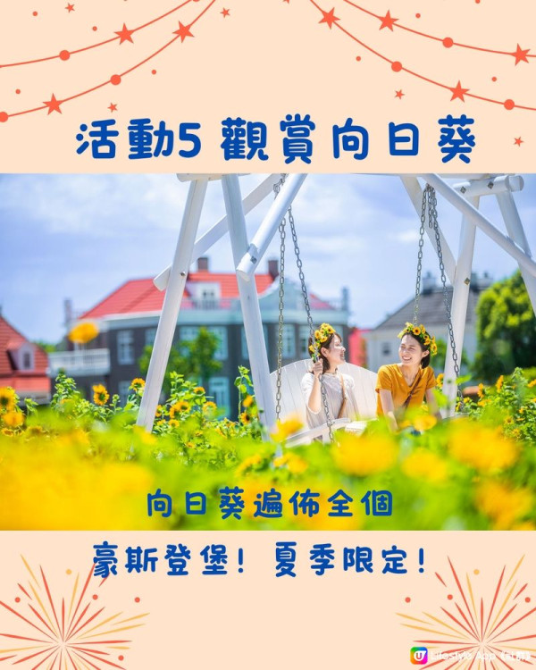 九州豪斯登堡夏季5大活動！水上活動+煙花匯演+限定花展（圖片來源：U Lifestyle 社群用戶 @chiikawakaka）