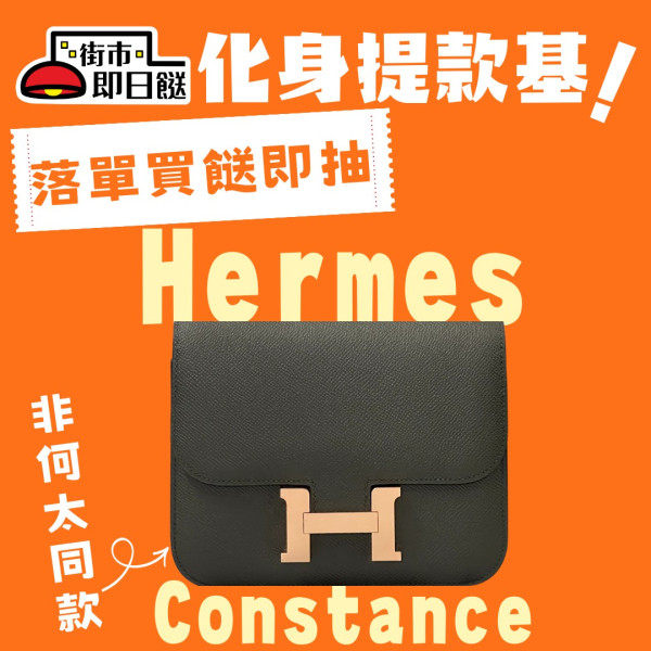 HKTVmall宣佈大送過十萬Hermes名牌袋 做齊兩步即可參與抽獎！