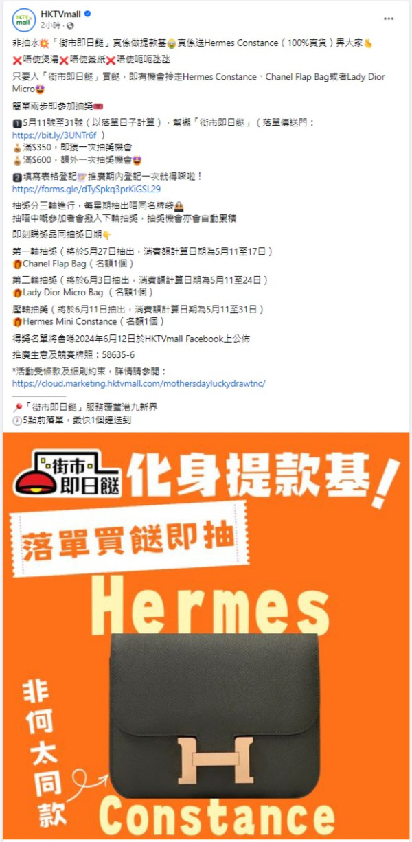 HKTVmall宣佈大送過十萬Hermes名牌袋 做齊兩步即可參與抽獎！