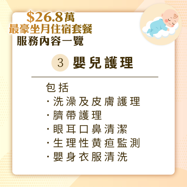 消委會陪月．月子中心 ︳坐月住宿套餐價錢差3倍最貴$26萬 住5星級酒店海景房24小時1對1陪月