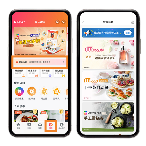 U Lifestyle App 會員活動教學！一文睇清參加步驟+注意事項！