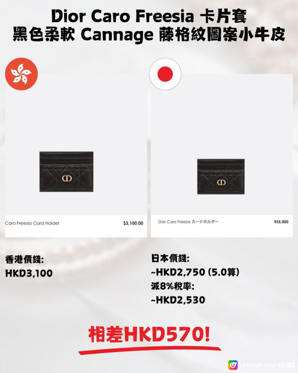 日圓低位|盤點DIOR12款包包、皮具、飾物 最高可慳近萬元!(圖片來源:U Lifestyle 社群用戶 @Yanice Chu) 日圓低位|盤點DIOR12款包包、皮具、飾物 最高可慳近萬元!(圖片來源:U Lifestyle 社群用戶 @Yanice Chu)
