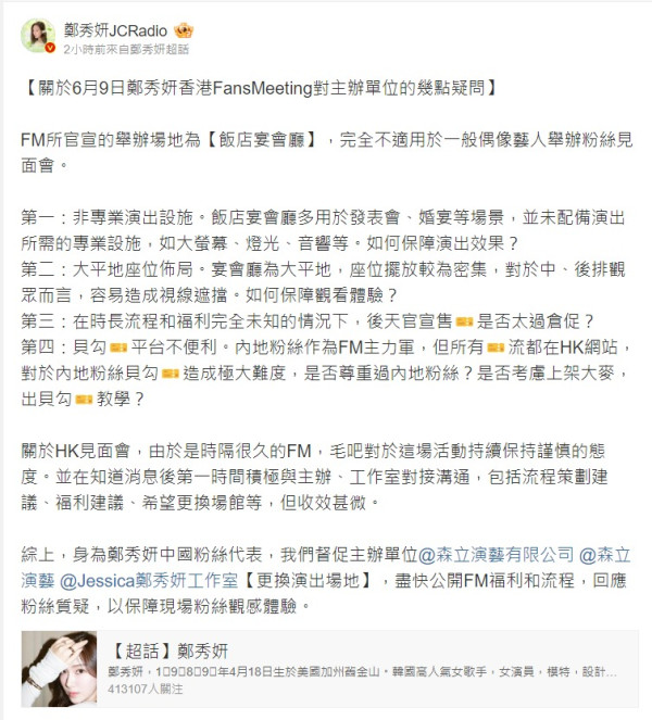 鄭秀妍見面會2024｜Jessica Jung六月來港舉辦見面會 網民向主辦單位提四大疑問?