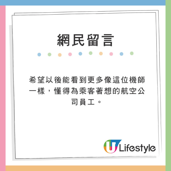 機師空中繞圈5分鐘讓乘客看極光奇景 卻遭投訴延誤機程欠專業 