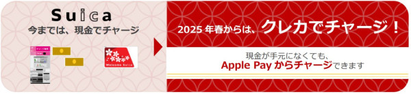 JR東日本Welcome Suica Mobile應用程式2025年上架 旅客專用App版西瓜卡有效期達180天 
