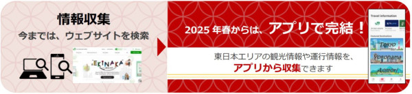 JR東日本Welcome Suica Mobile應用程式2025年上架 旅客專用App版西瓜卡有效期達180天 