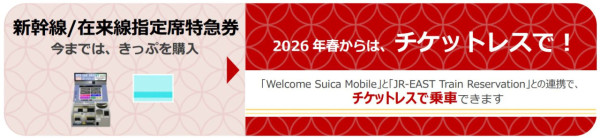 JR東日本Welcome Suica Mobile應用程式2025年上架 旅客專用App版西瓜卡有效期達180天 