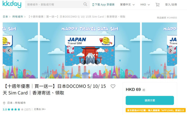 漫遊上網 SIM 卡買一送一 中日韓台泰多地可選 均價低至HK$17！
