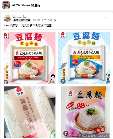 日本豆腐麵火速爆紅！港人狂入貨即食涼拌麵「一箱箱買」香港邊度買到？
