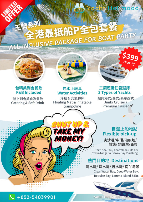 船P點樣先最抵？9一位市區上落、包食包玩！仲要送Wakesurf！ 